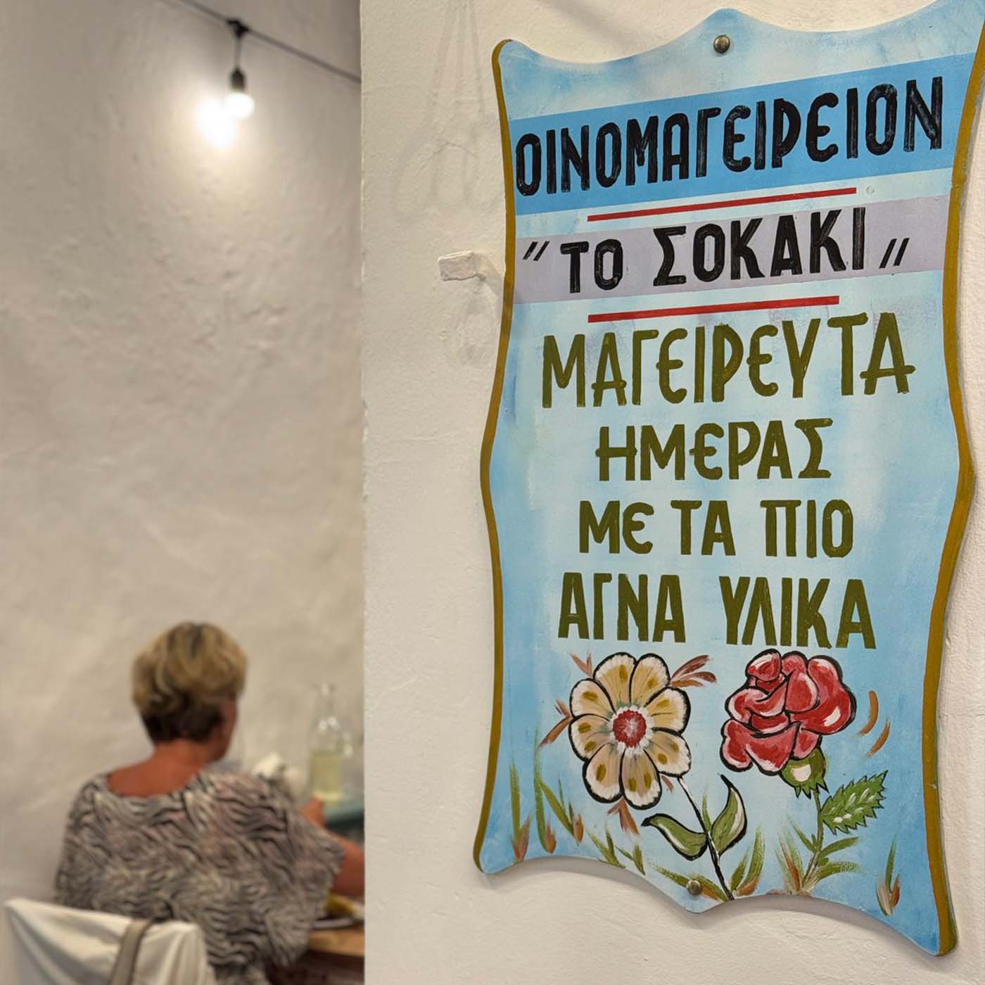 Sokaki Tavern Poros